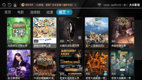大众影视TV电视版