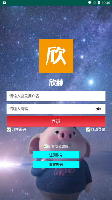 欣赫记账App免费版