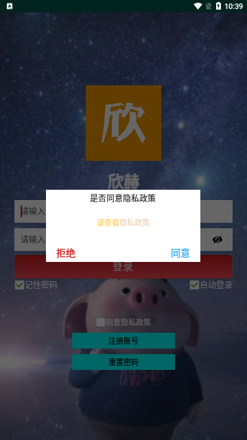 欣赫记账App免费版
