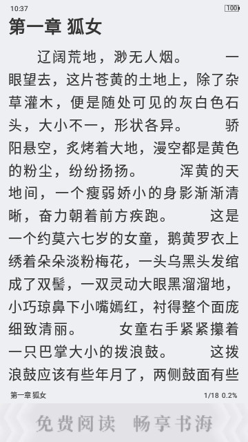 粉瓣儿小说网纯净版