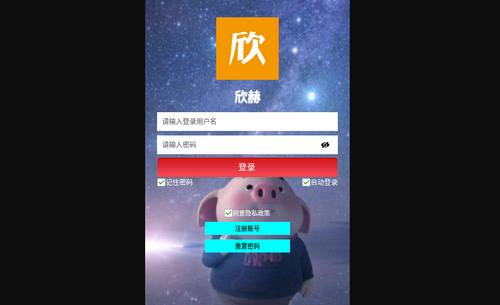 欣赫记账App免费版