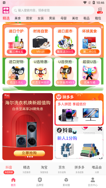 超会省购物App