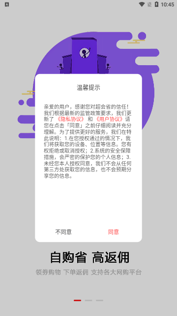 超会省购物App安卓版