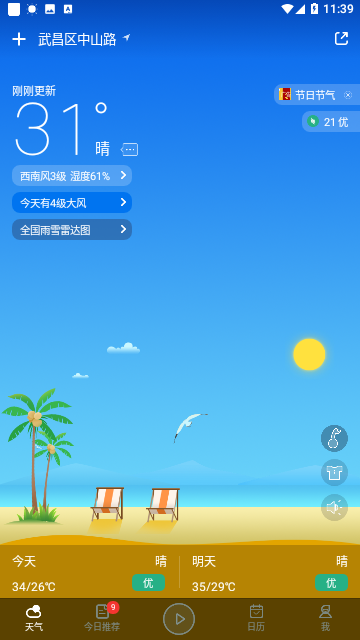 今日天气预报