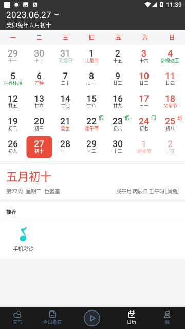 今日天气预报免费版