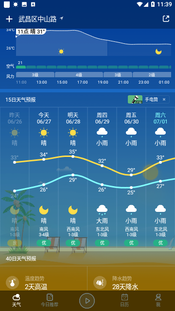 今日天气预报免费版