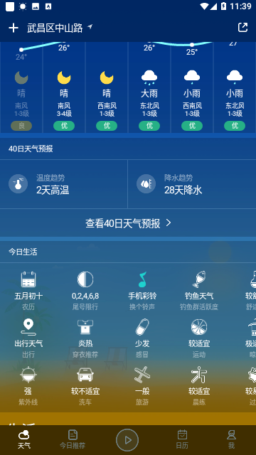 今日天气预报免费版