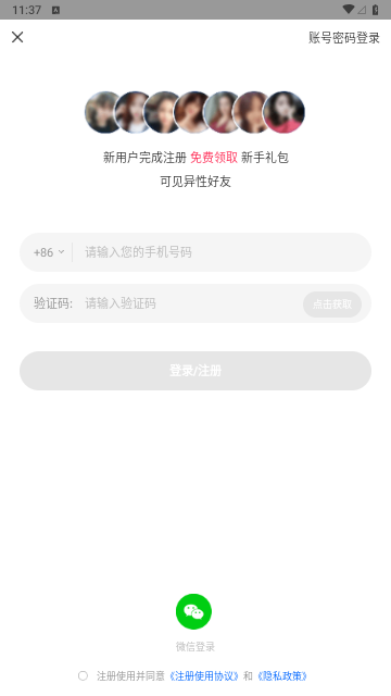 嬉爱交友2023最新版