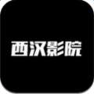 西汉影院去广告纯净版