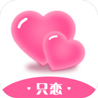 只恋交友App最新版