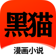 黑猫漫画小说官网版