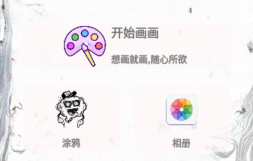 创意绘画免费版