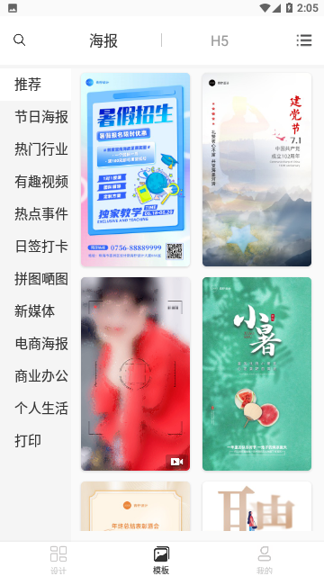 青柠设计破解版
