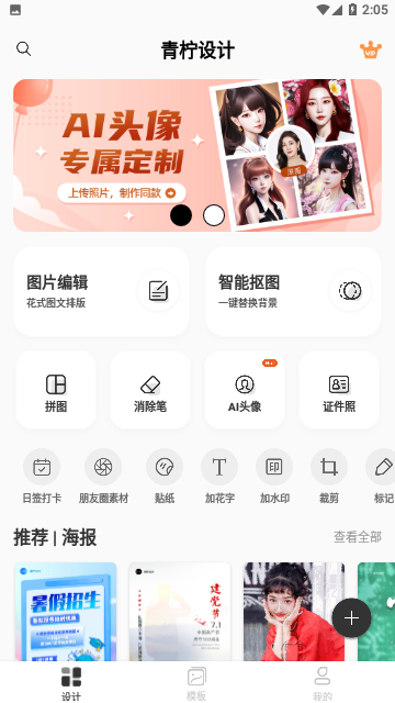 青柠设计免会员版