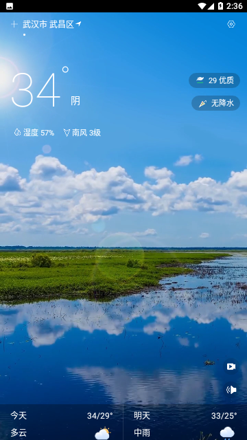 指尖实景天气2023最新版