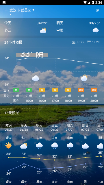 指尖实景天气2023最新版