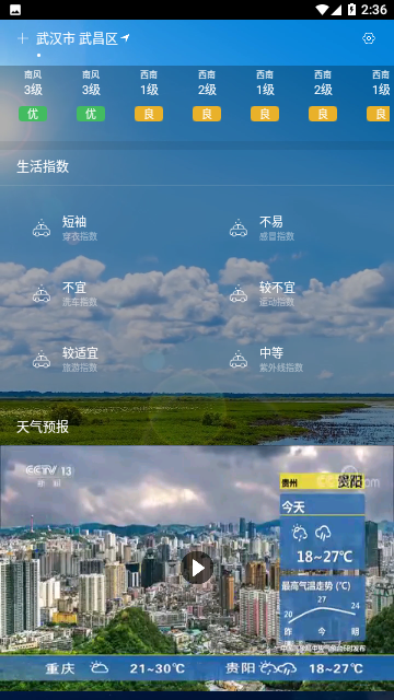 指尖实景天气2023最新版
