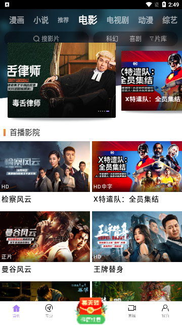 壁虎视频永久会员版