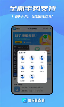 响指连点器安卓版
