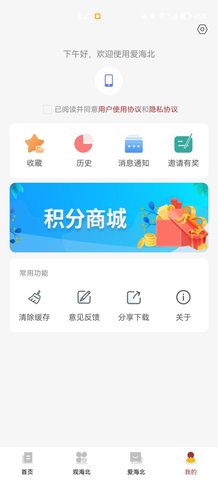 爱海北App