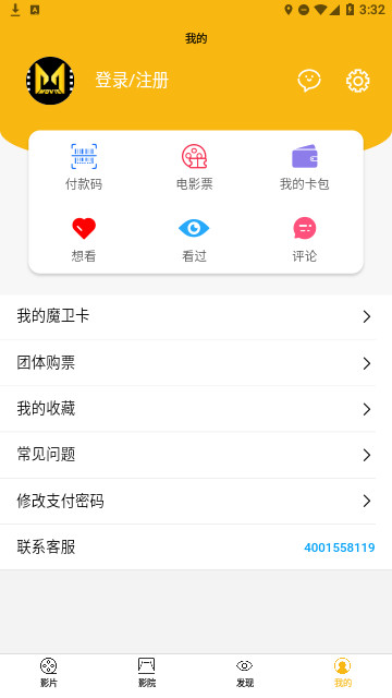 魔卫电影app安卓版