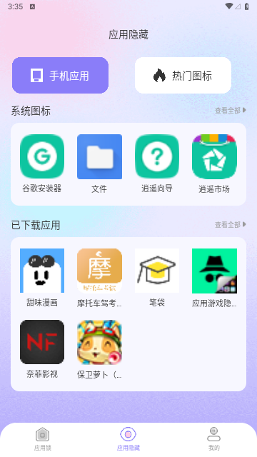 应用游戏隐藏大师安卓版