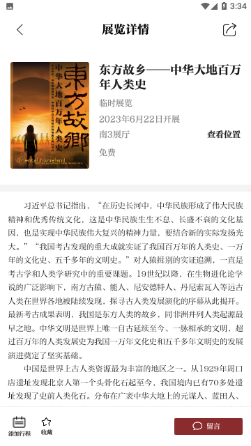 国家博物馆官方数字版