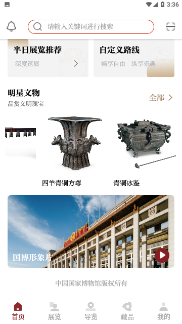 国家博物馆官方数字版