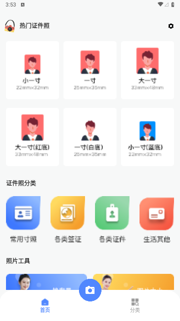 儿童证件照相机免费版