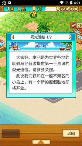 开罗游戏南国度假岛物语中文版
