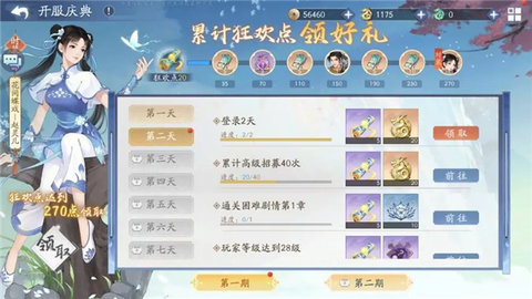 新仙剑奇侠传之挥剑问情九游版