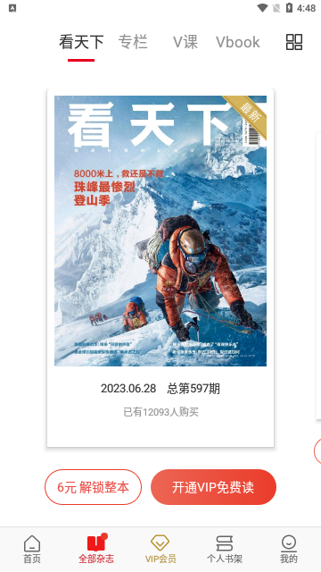 Vista看天下会员免费版