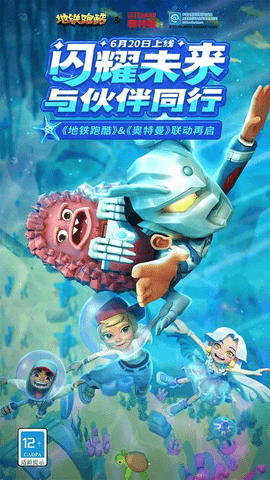 地铁跑酷海底版无限金币钥匙版