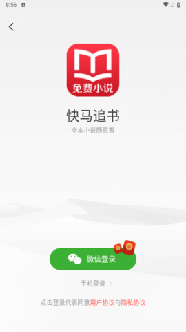 快马追书手机版