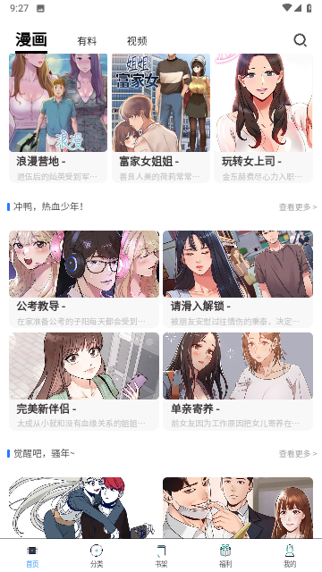 粉色漫画纯净版