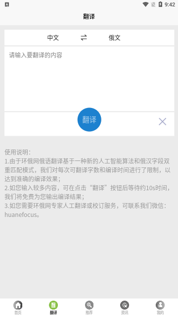 环俄网俄语词典App免费版