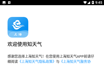上海知天气最新版