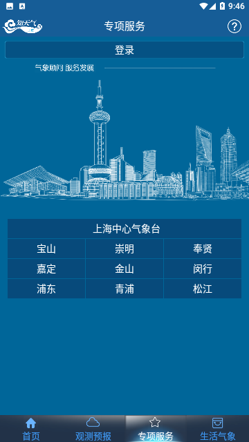 上海知天气最新版