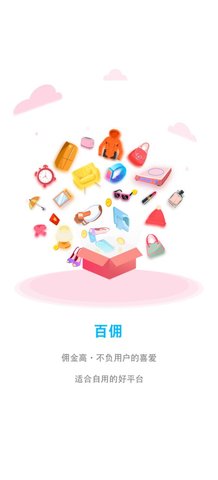 百佣购物App官方版