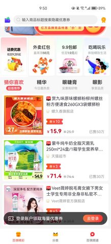 百佣购物App官方版