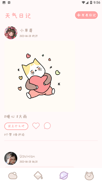 天气物语