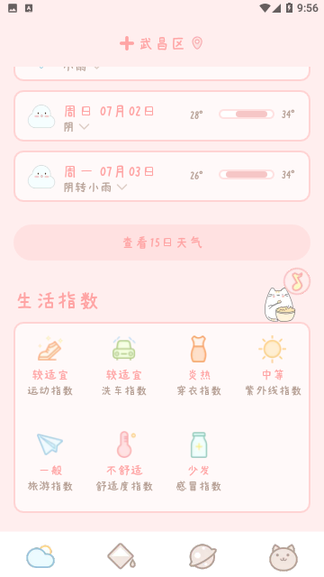 天气物语手机版