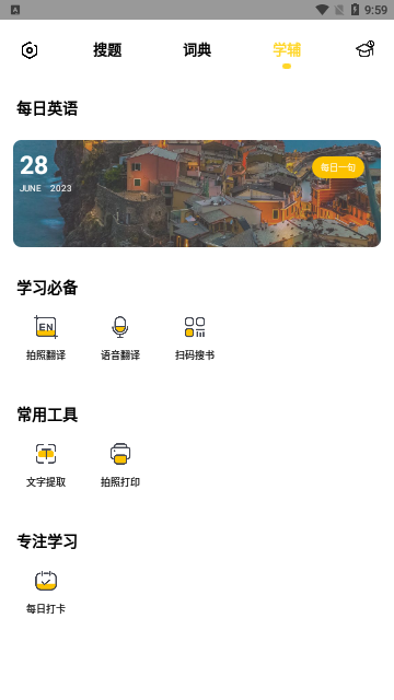 大学答案App