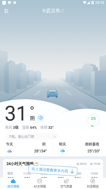 51天气APP手机版