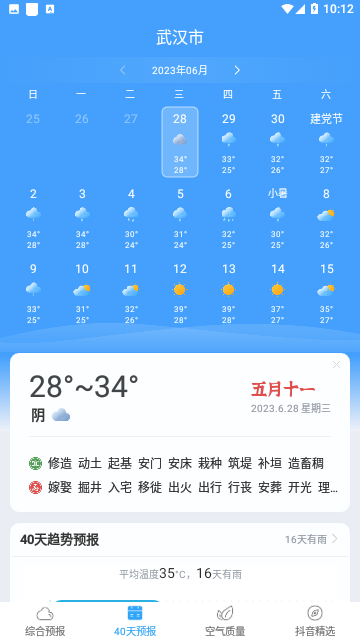 51天气APP手机版