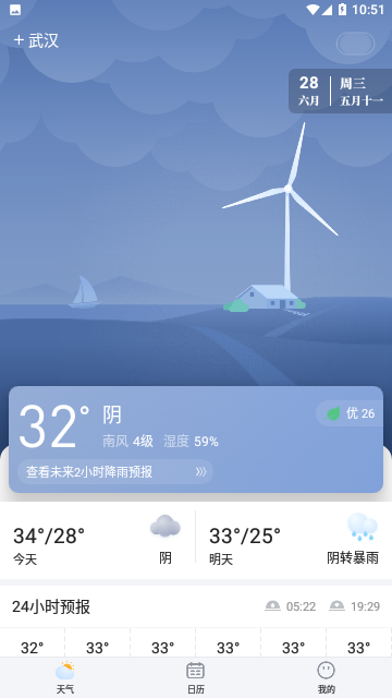 简单天气