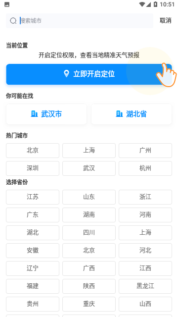 天气预报