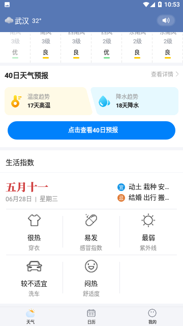 天气预报