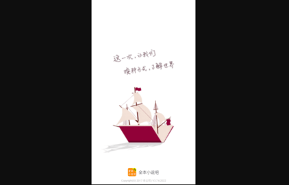 全本小说吧去广告版