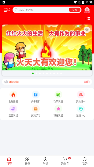 火天大有App最新版
